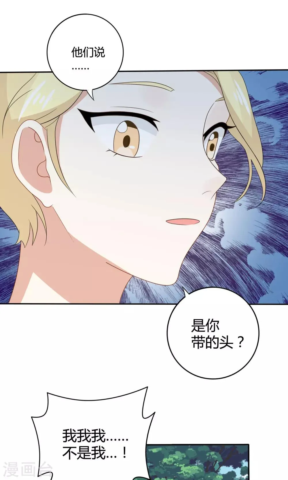 第13话 成为了男神 第11页