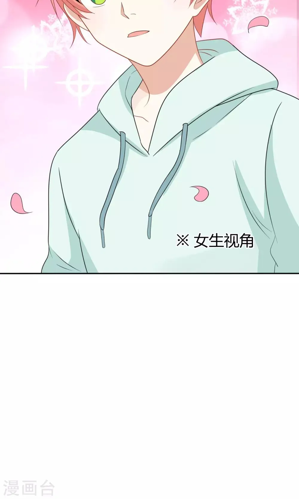 第13话 成为了男神 第17页