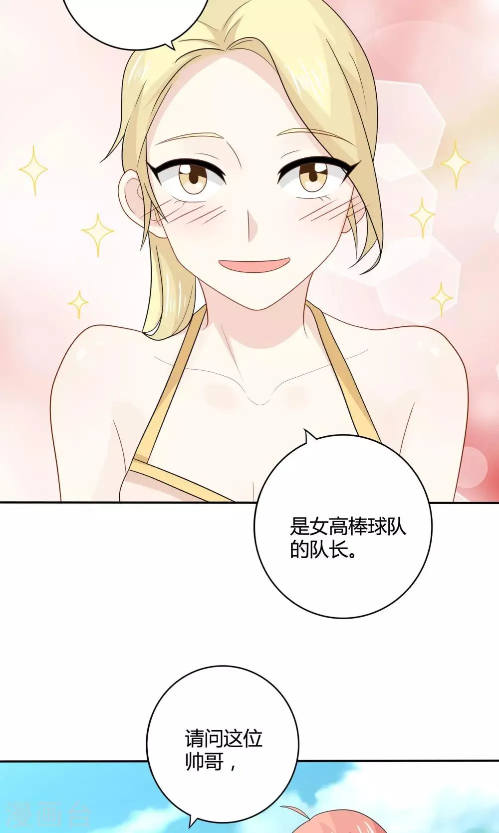 第13话 成为了男神 第24页