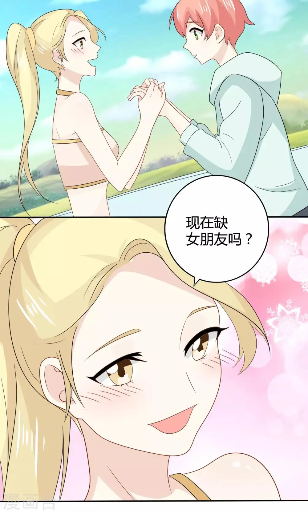 第13话 成为了男神 第25页