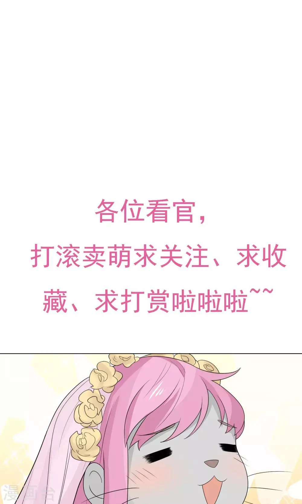 第13话 成为了男神 第28页