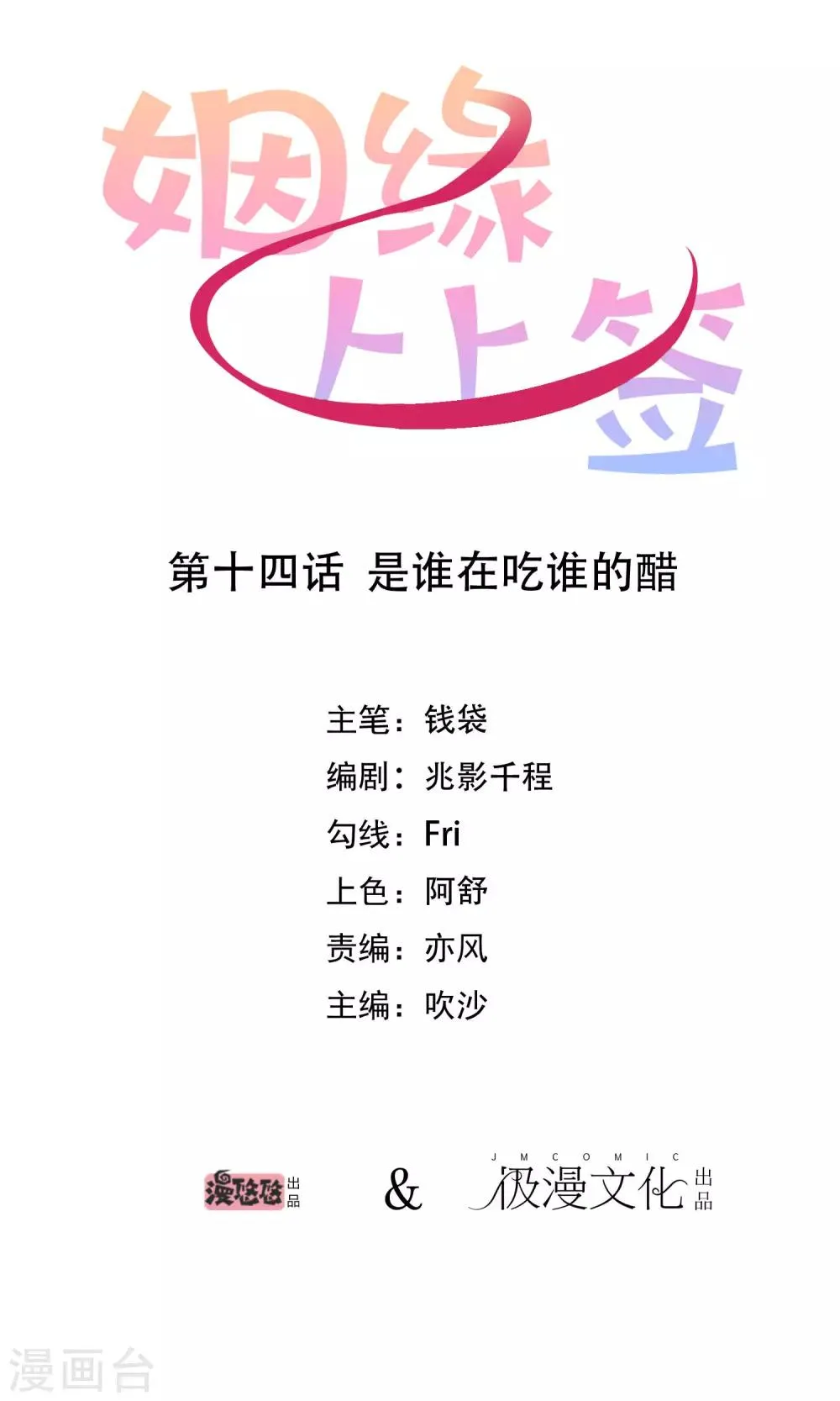 第14话 是谁在吃谁的醋 第1页