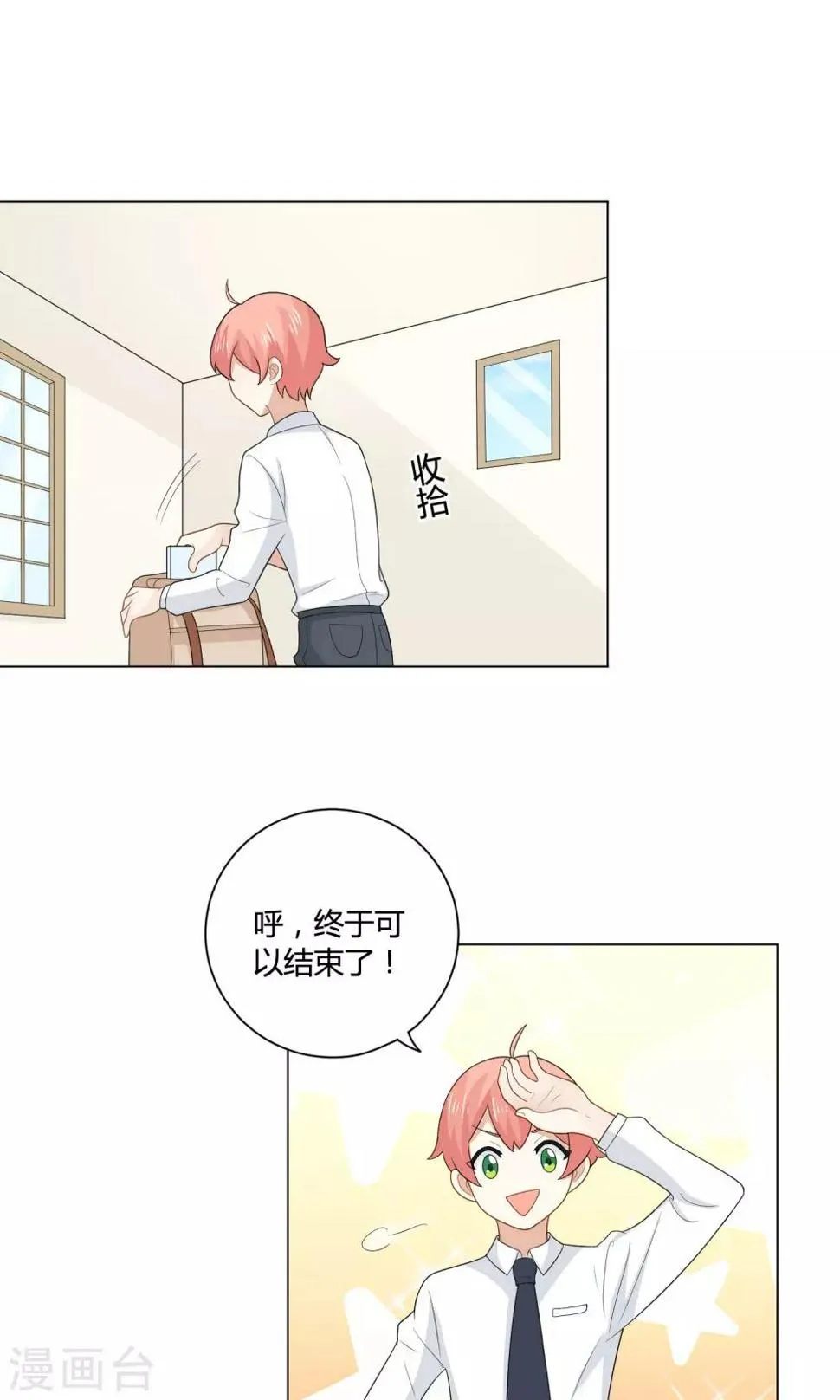 第14话 是谁在吃谁的醋 第2页