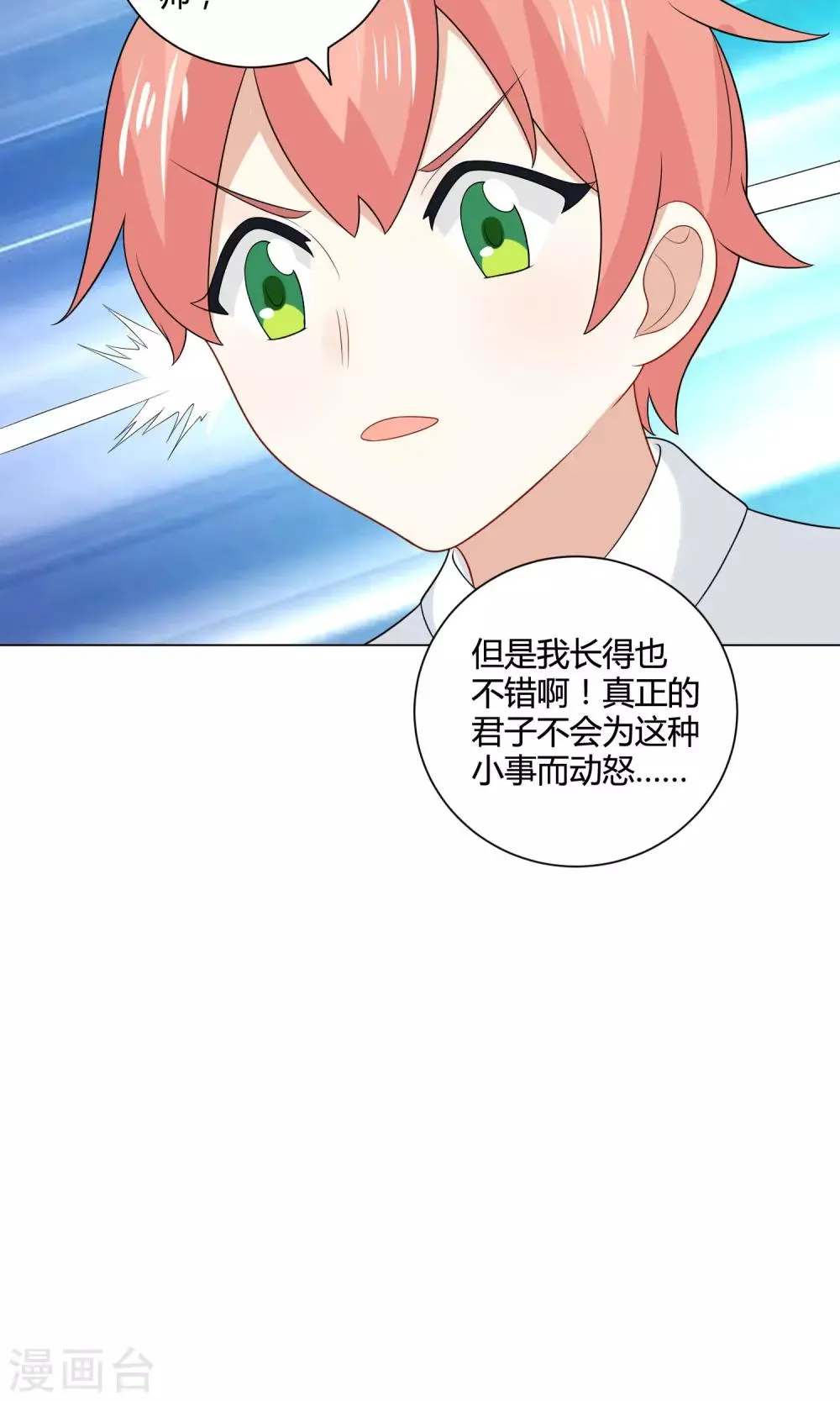 第14话 是谁在吃谁的醋 第13页