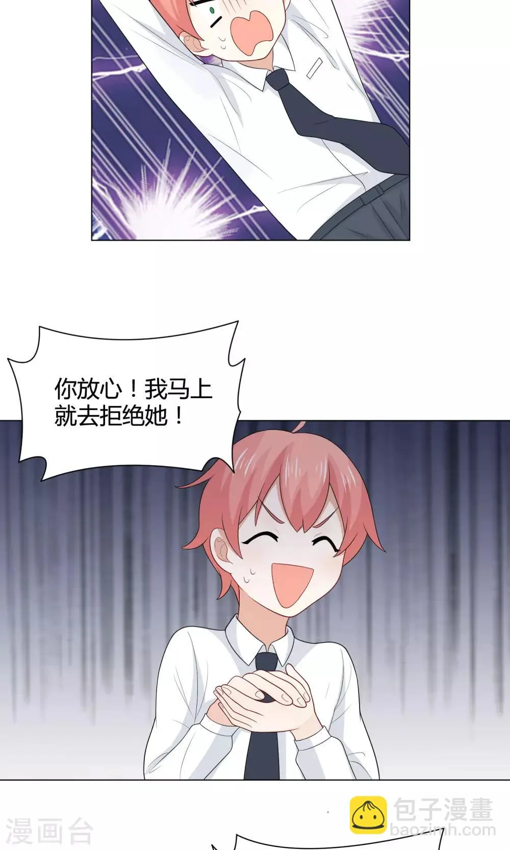 第14话 是谁在吃谁的醋 第15页