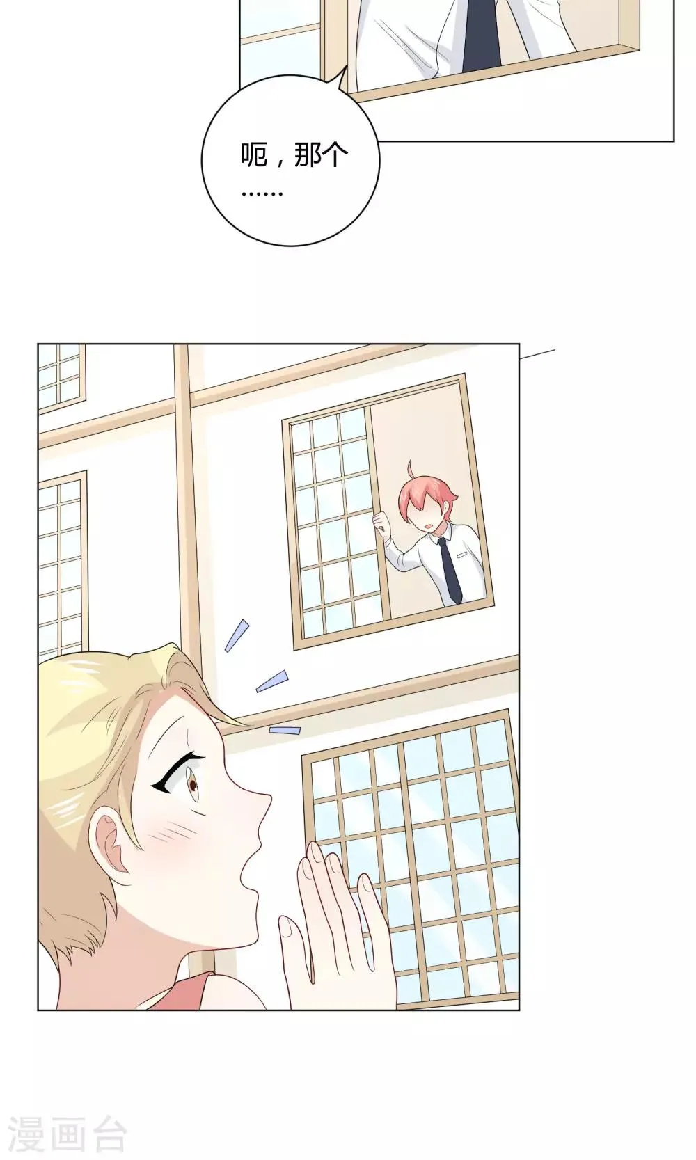 第14话 是谁在吃谁的醋 第17页