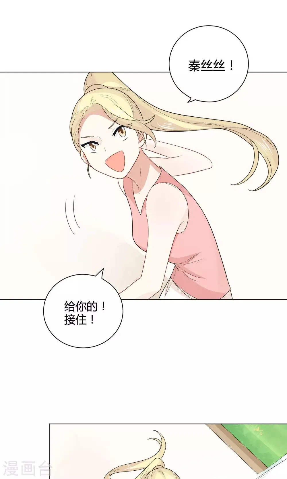 第14话 是谁在吃谁的醋 第18页