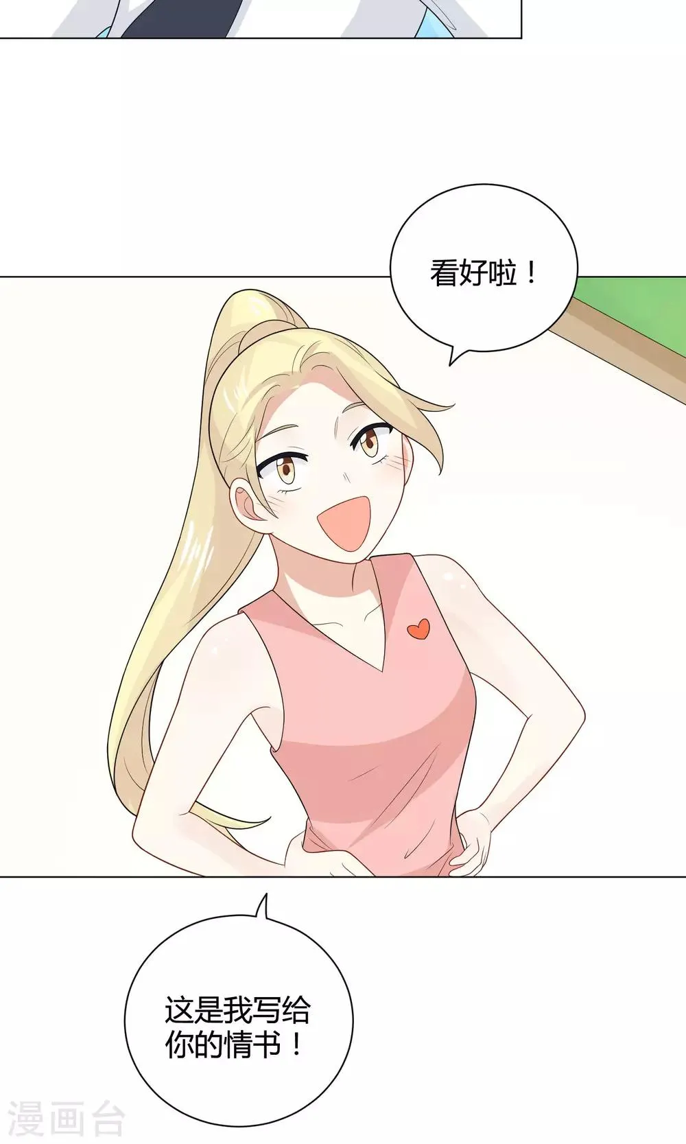 第14话 是谁在吃谁的醋 第20页