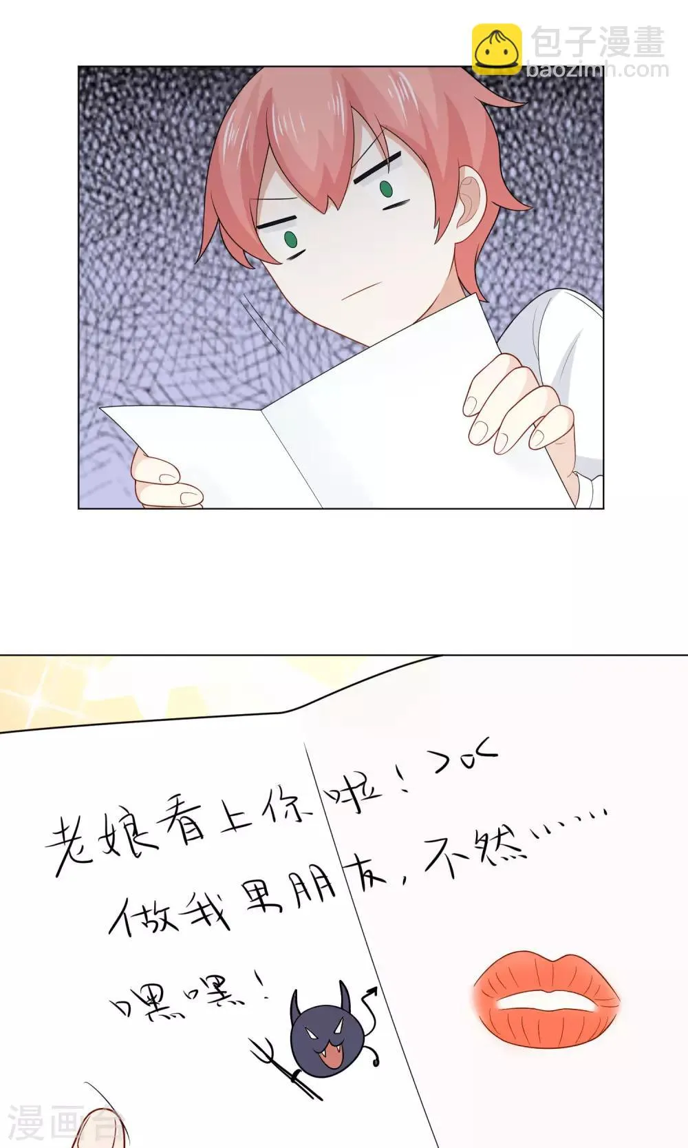 第14话 是谁在吃谁的醋 第22页