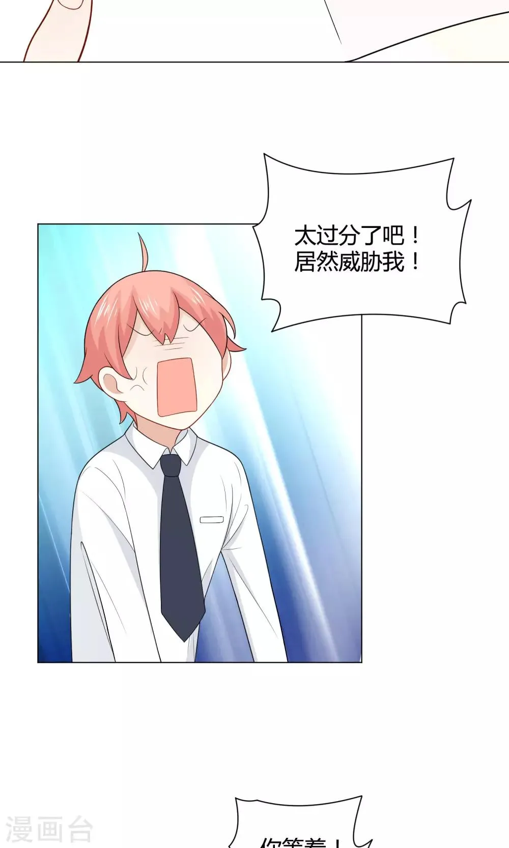 第14话 是谁在吃谁的醋 第23页