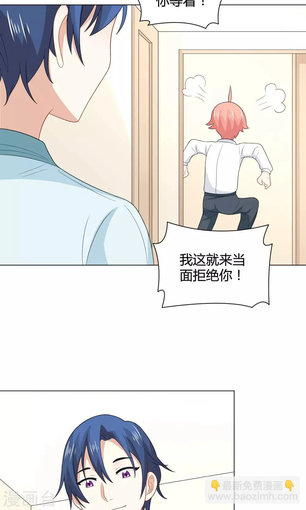 第14话 是谁在吃谁的醋 第24页