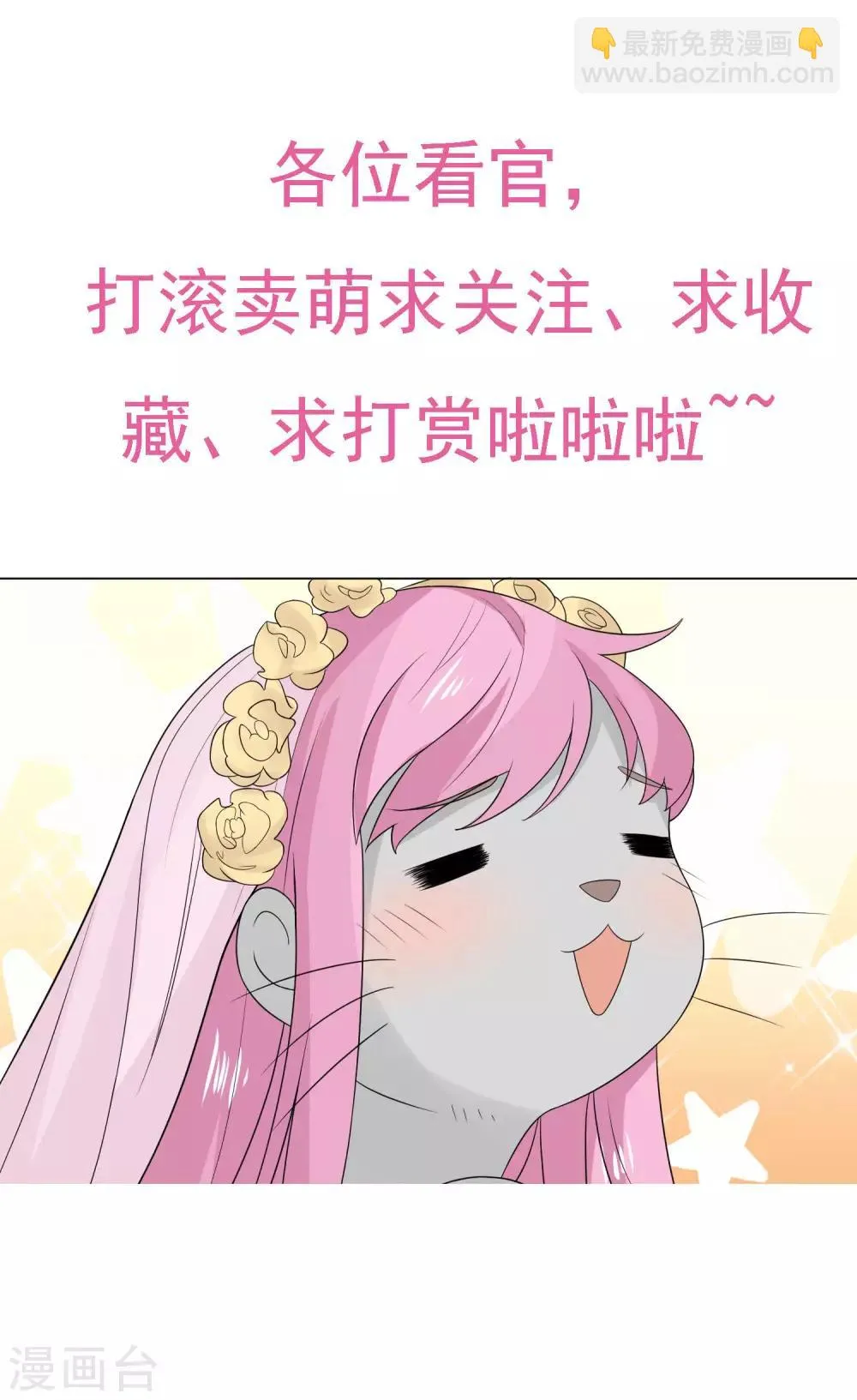 第14话 是谁在吃谁的醋 第26页