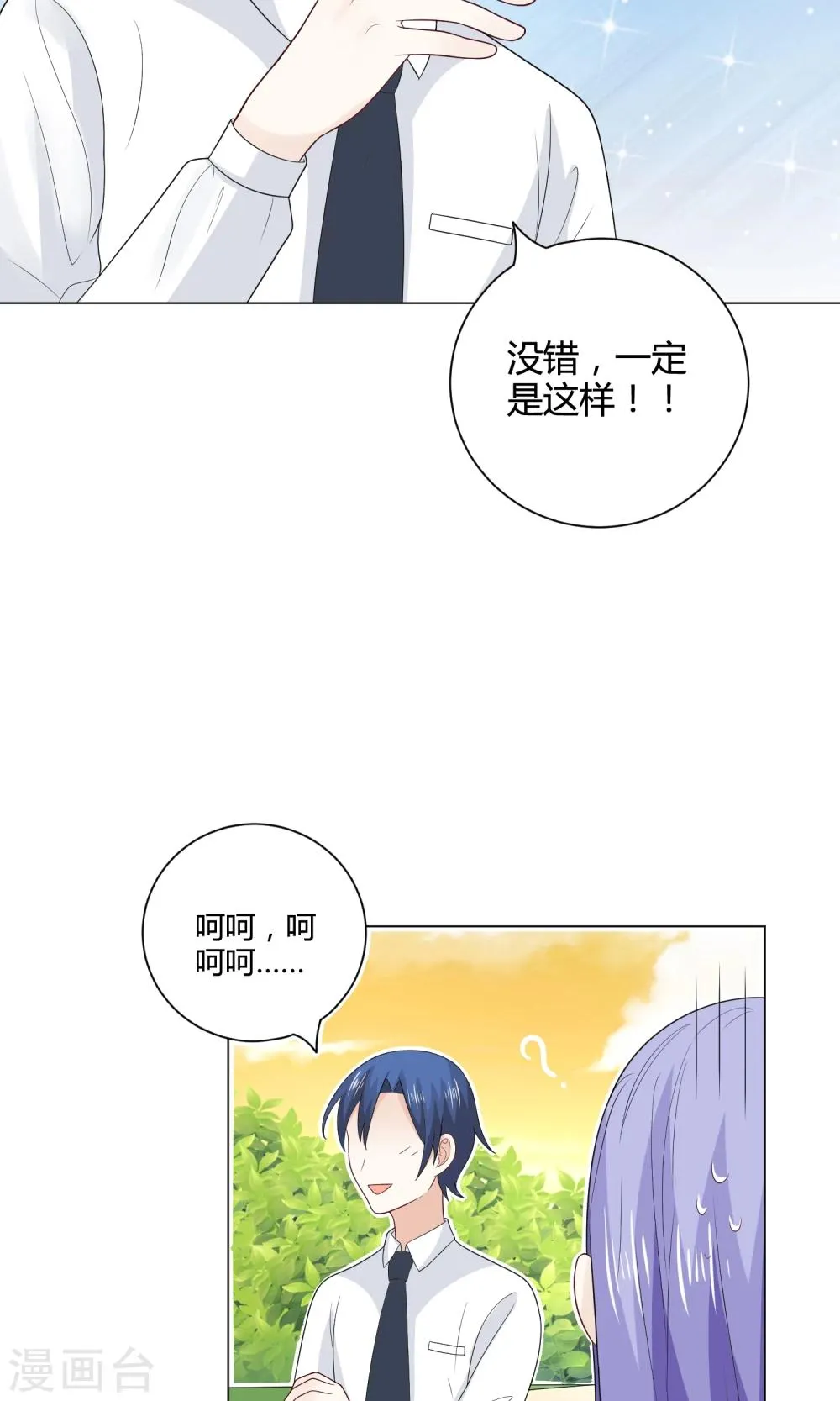 第18话 原来是女装大佬 第15页