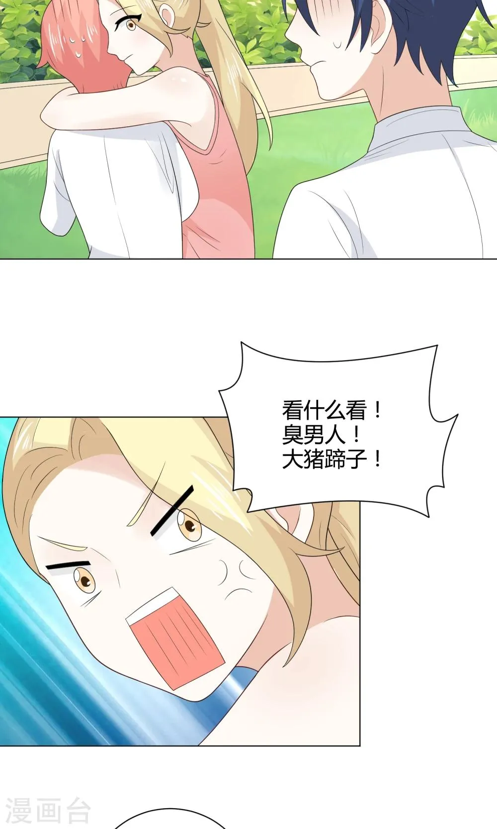 第18话 原来是女装大佬 第23页