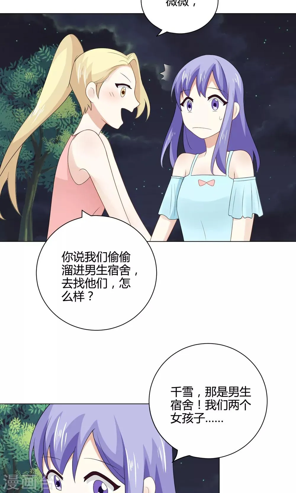第21话 心跳雨夜 第53页