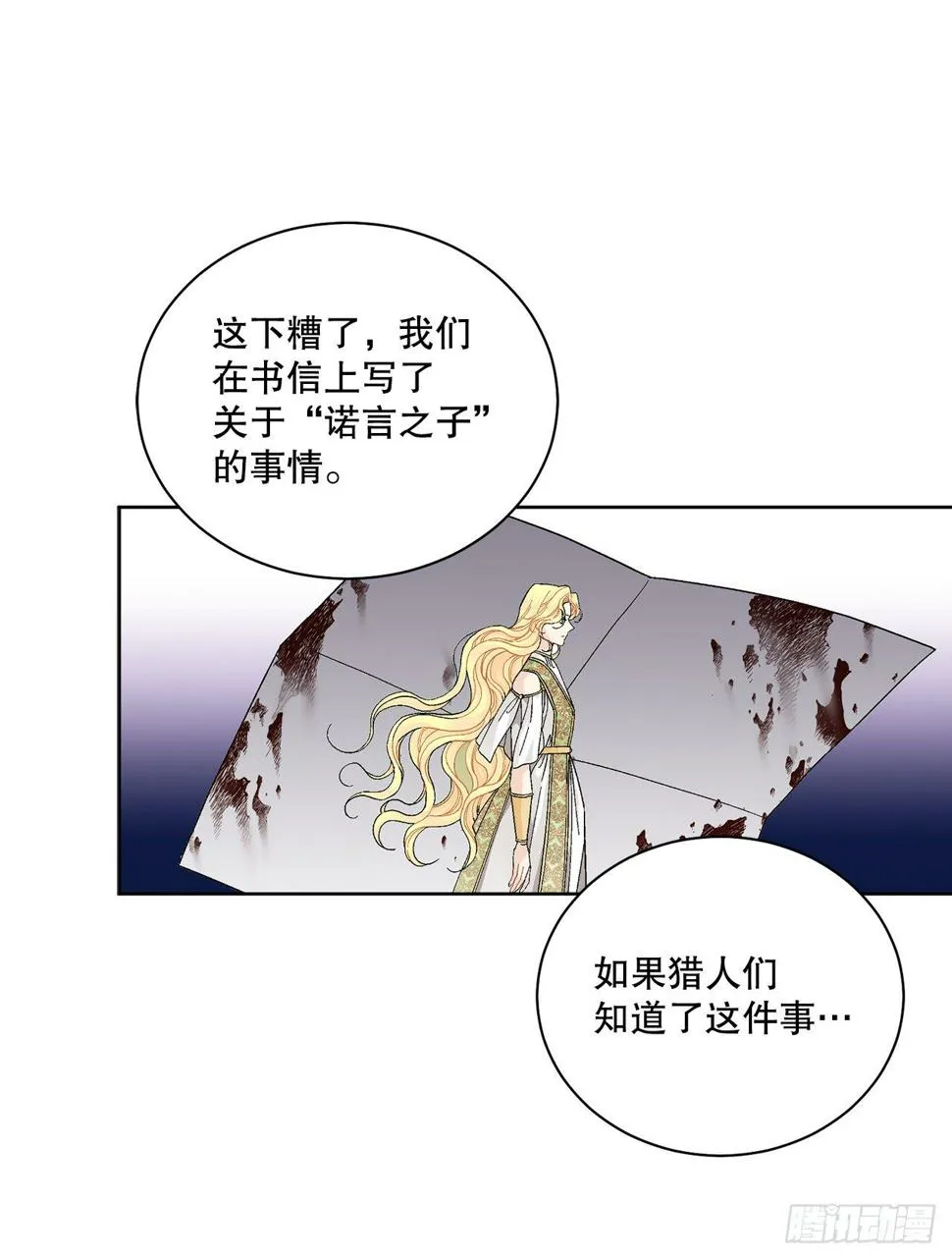 73.危机重重 第17页