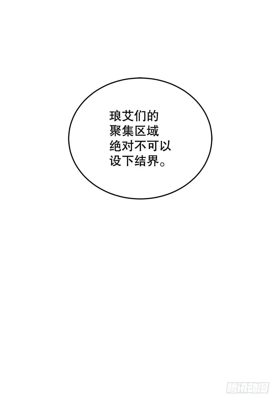 72.西部琅艾群 第60页