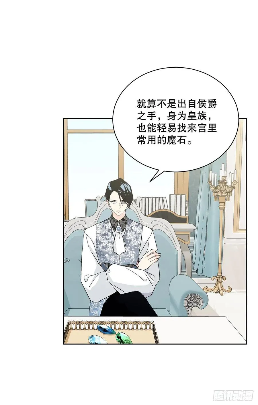 68.见到巴艾尔 第14页