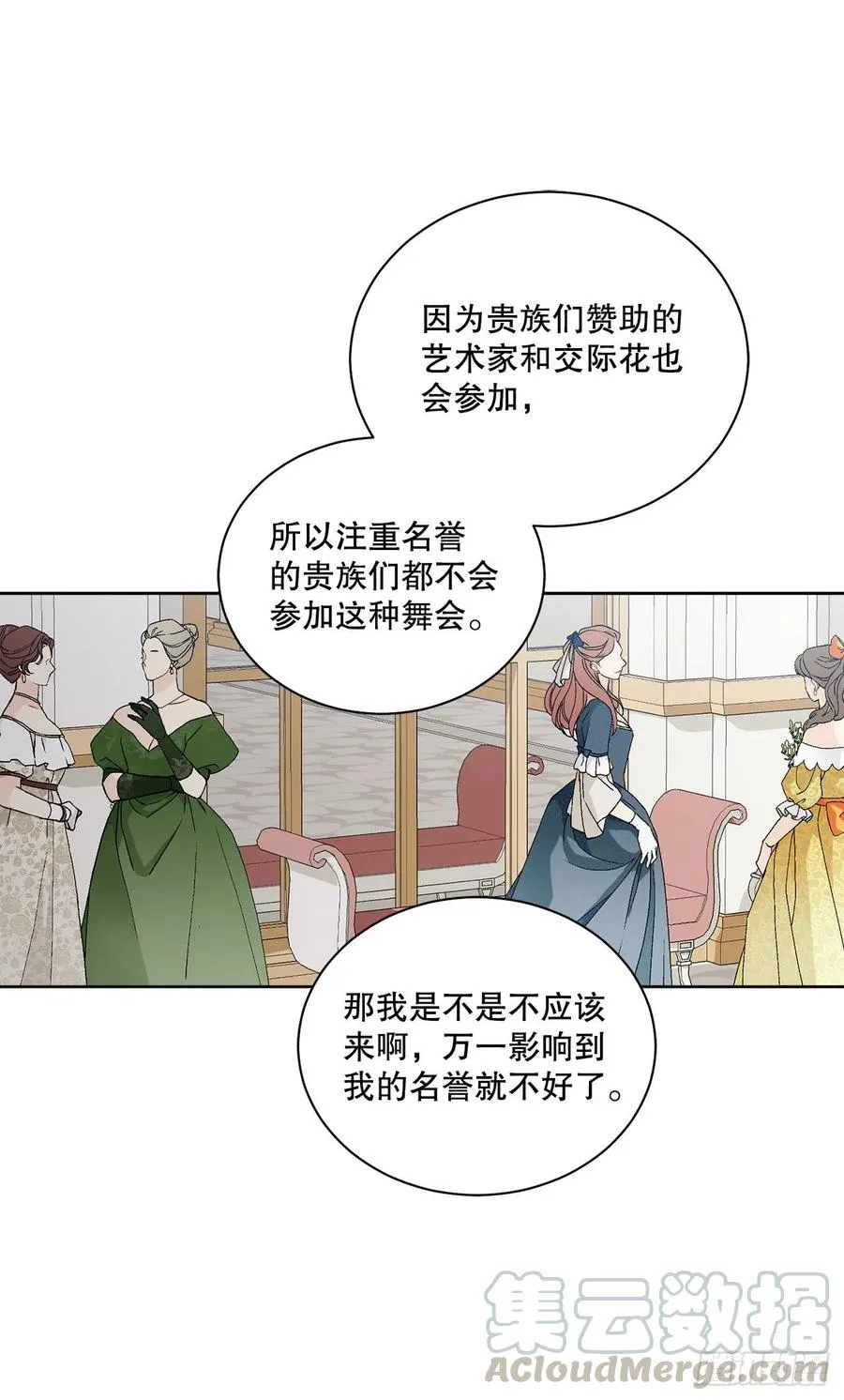 61.侯爵的魔石 第55页