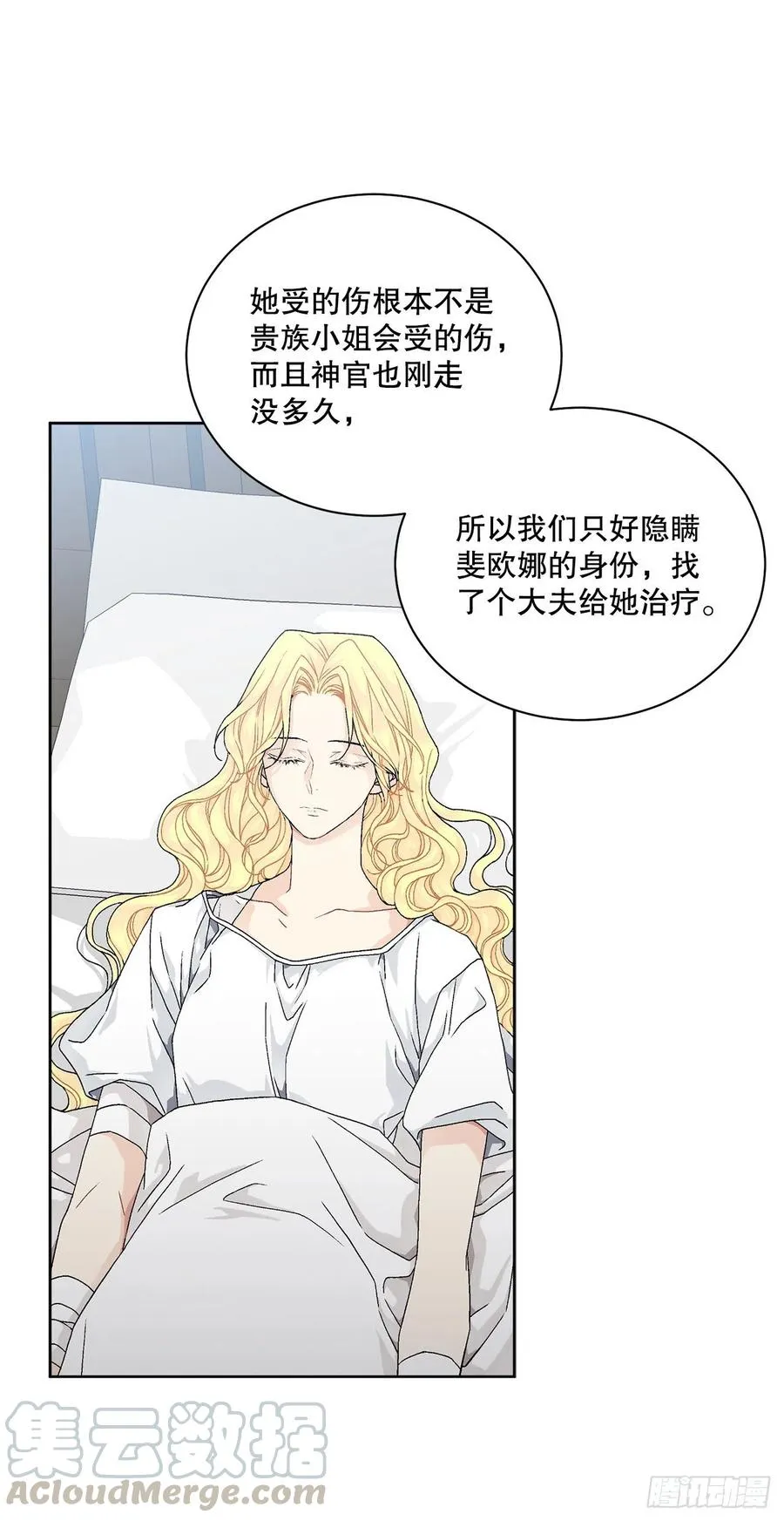 59.是梦？ 第28页