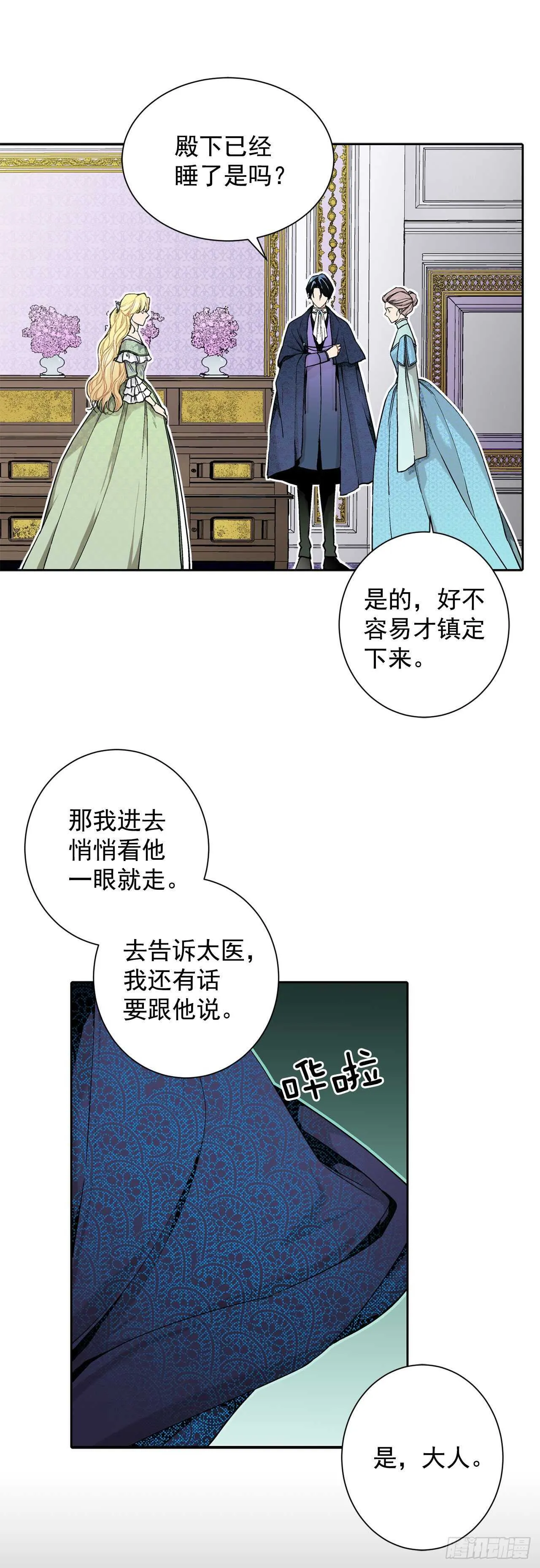 14.母妃 第31页