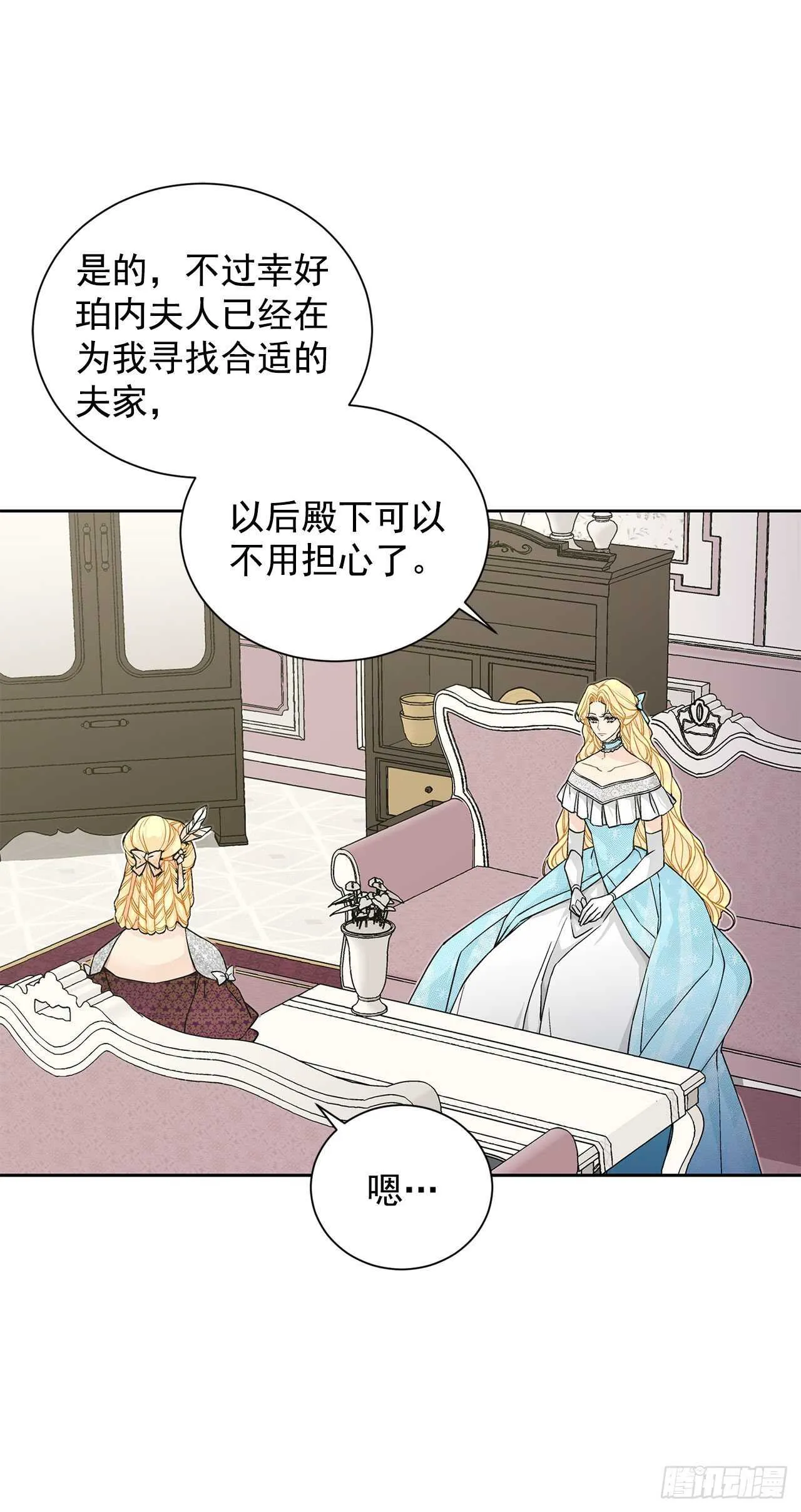 32.安心 第20页