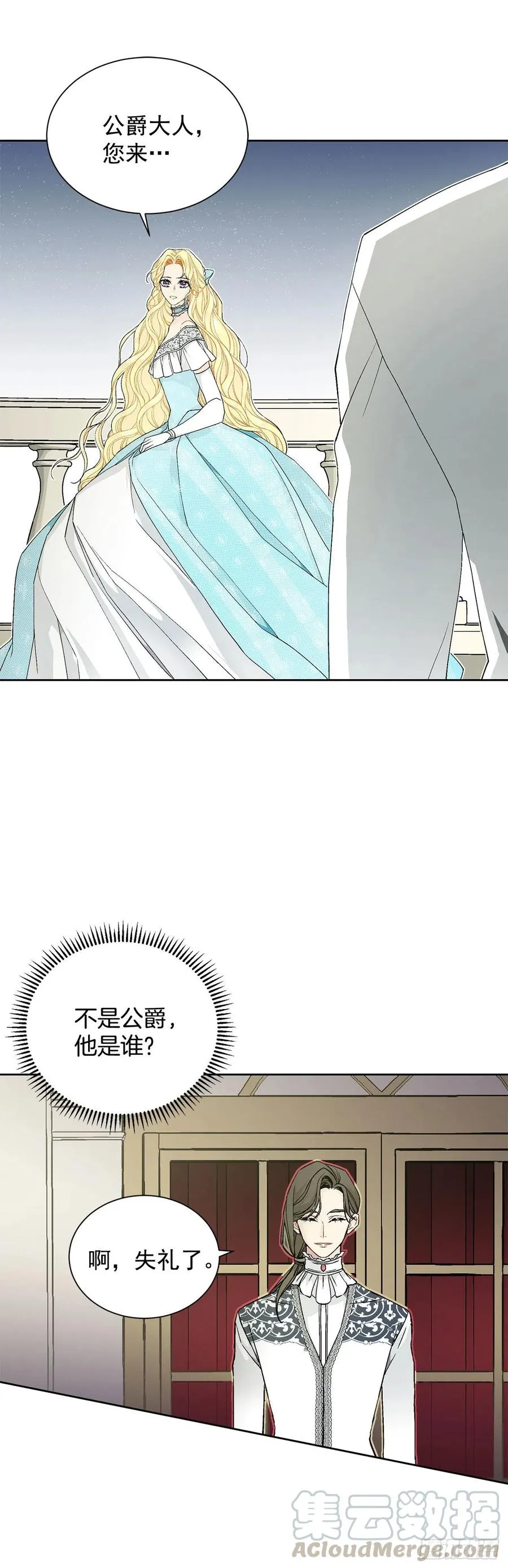 33.危机 第7页