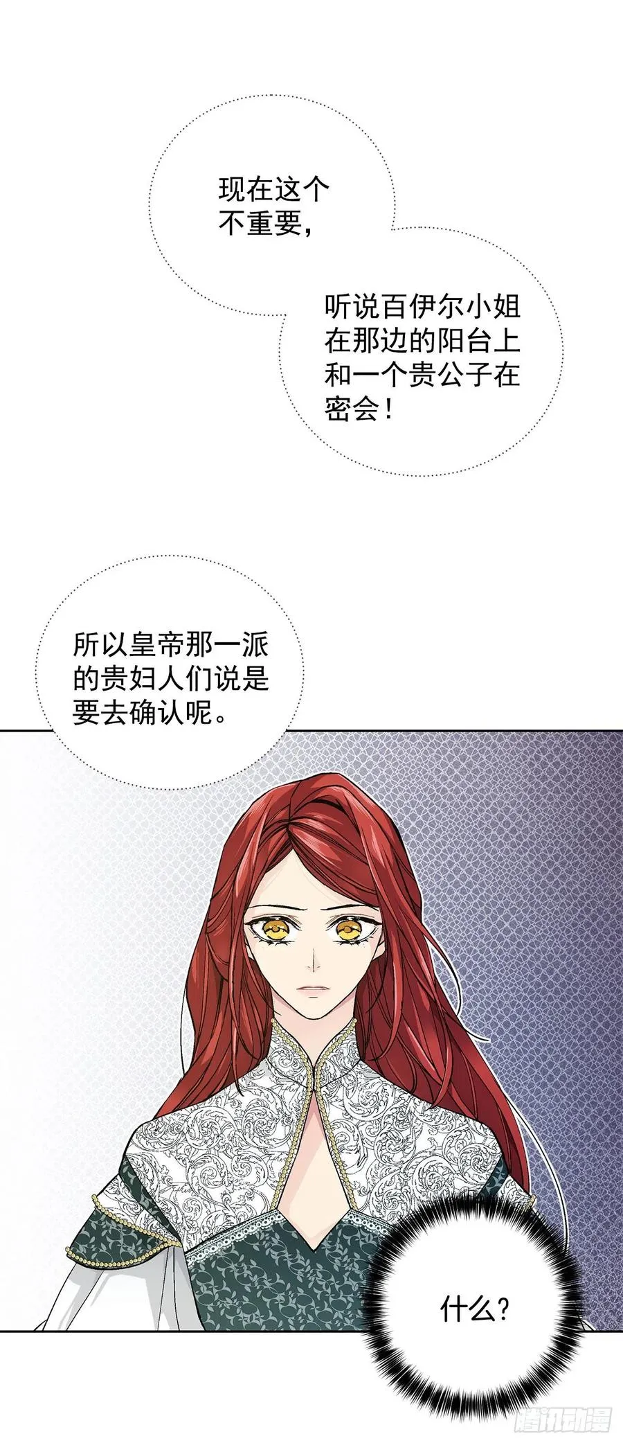 33.危机 第17页