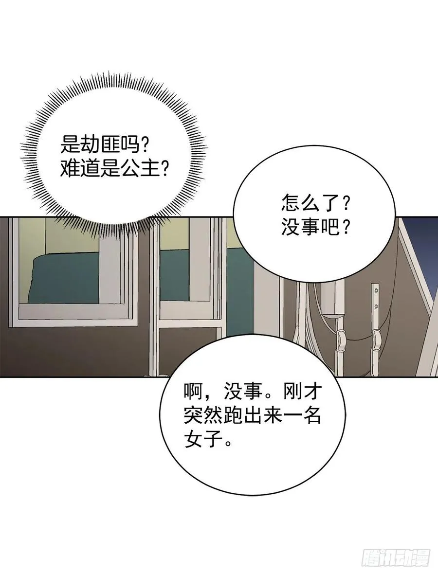 35.偶遇族人 第34页