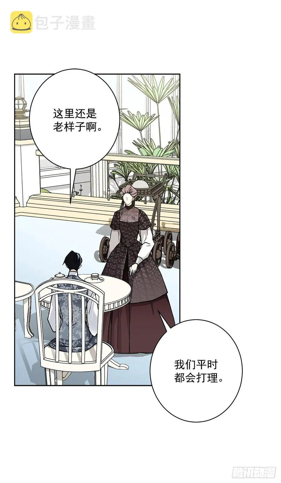 40.心乱 第8页