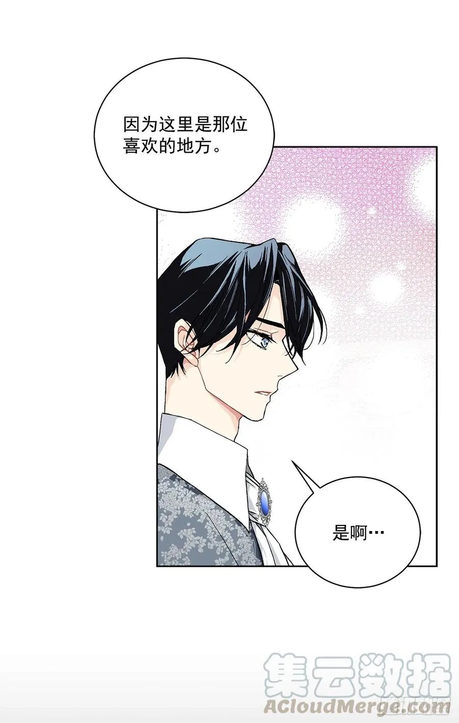 40.心乱 第9页