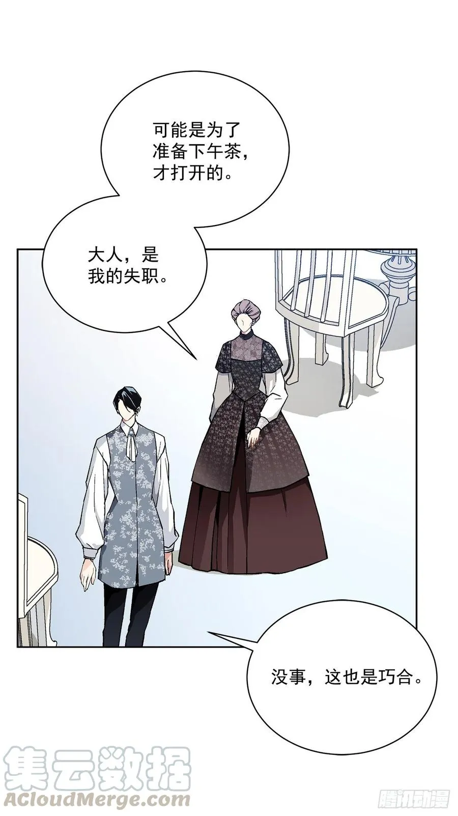 40.心乱 第25页