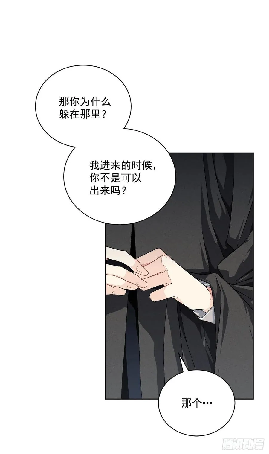 40.心乱 第26页