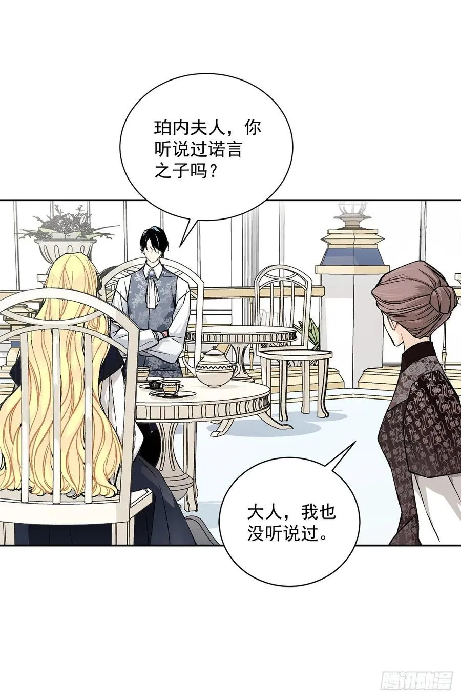 40.心乱 第40页