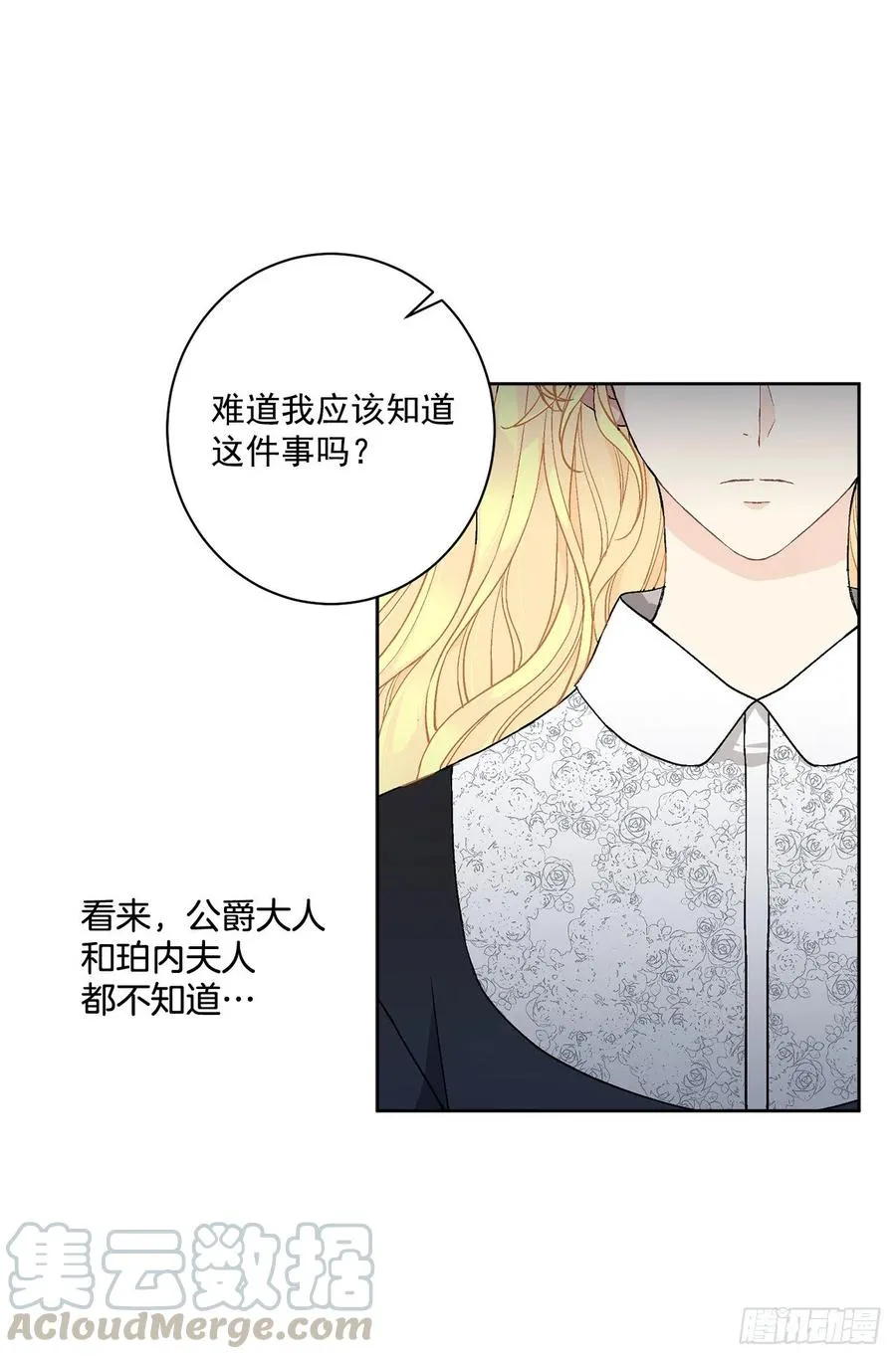 40.心乱 第41页