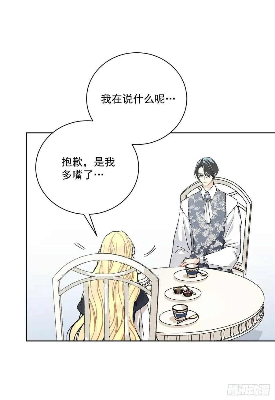40.心乱 第48页