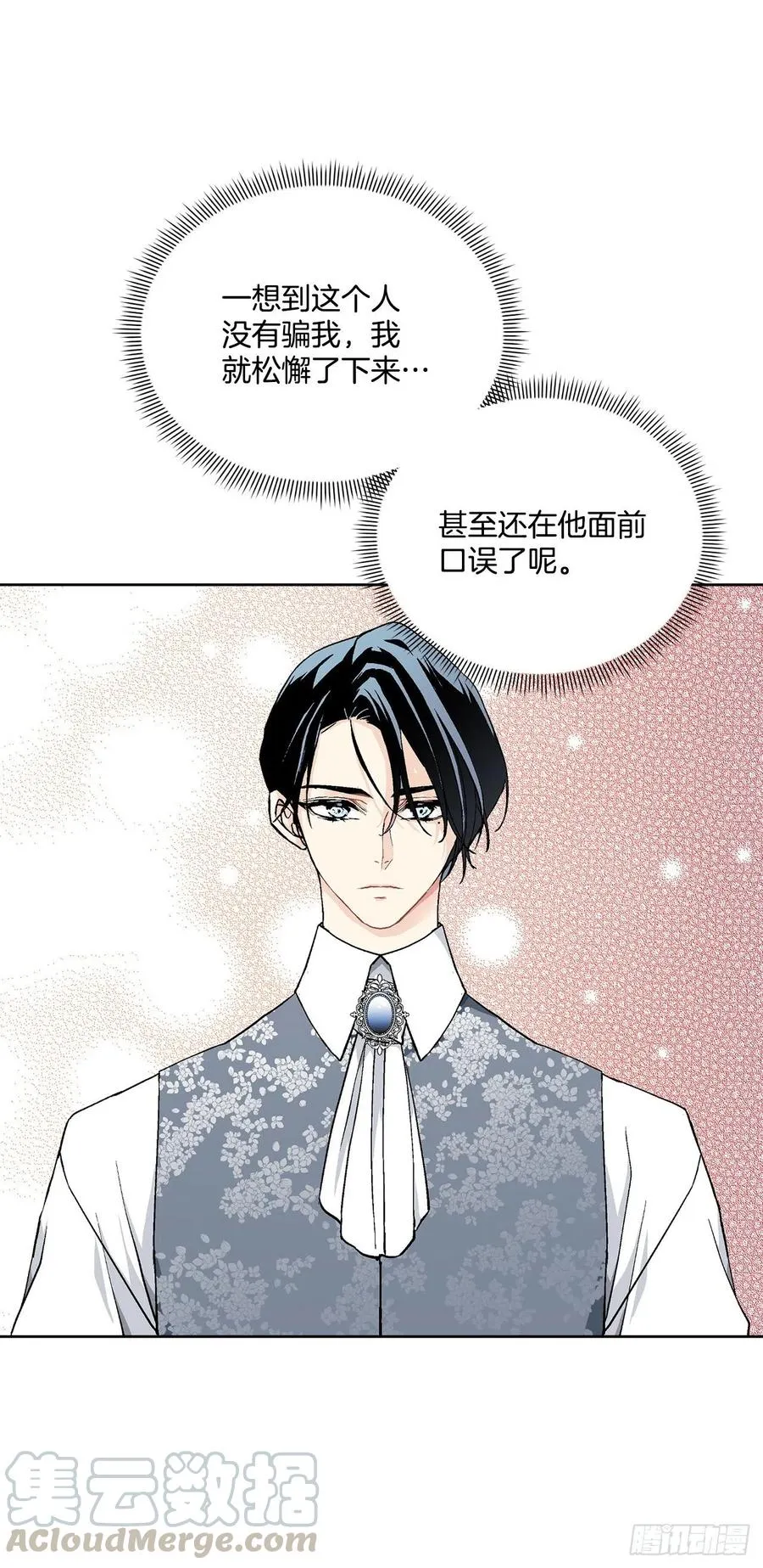 40.心乱 第49页