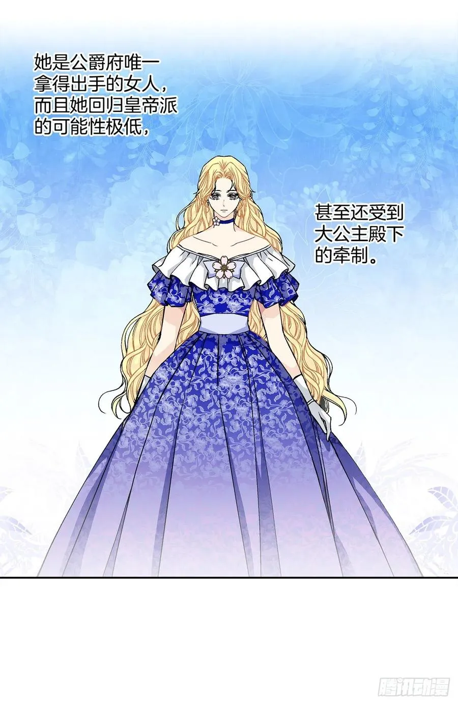 47.来自大公主的杀机 第12页