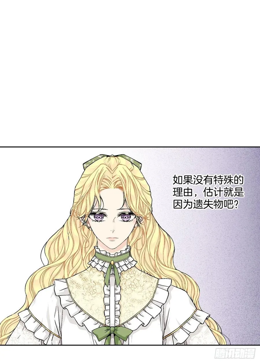 49.危机初现？ 第17页