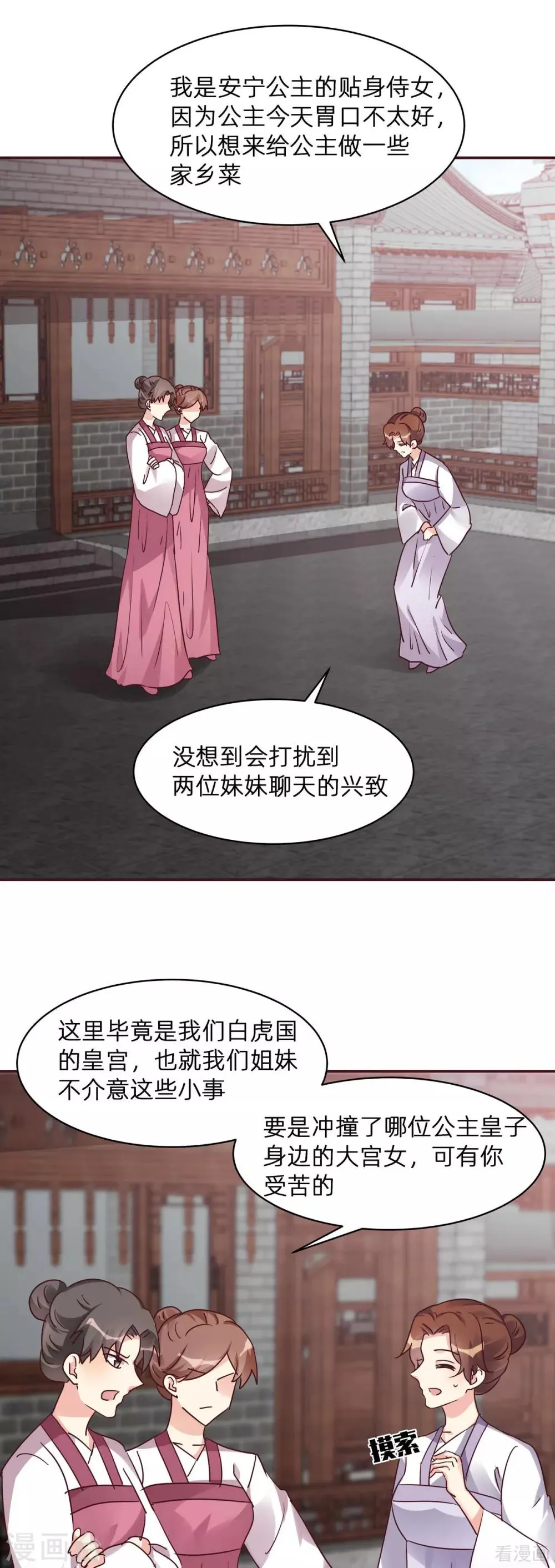 第177话 我一定会救你 第3页