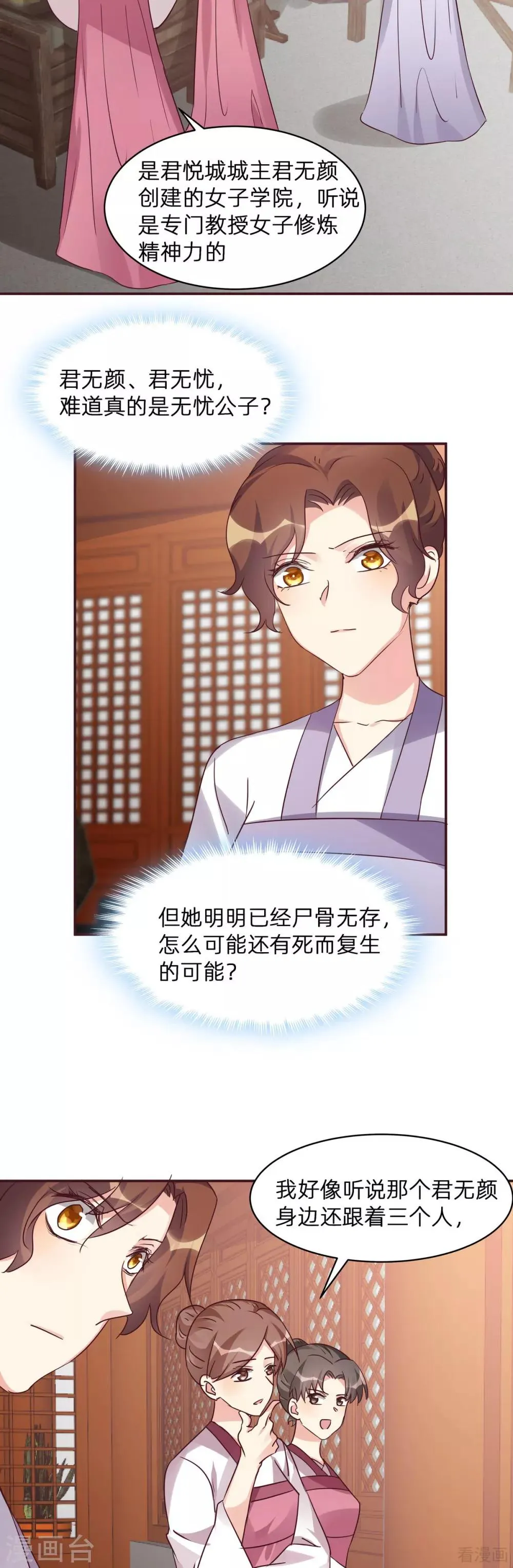第177话 我一定会救你 第6页