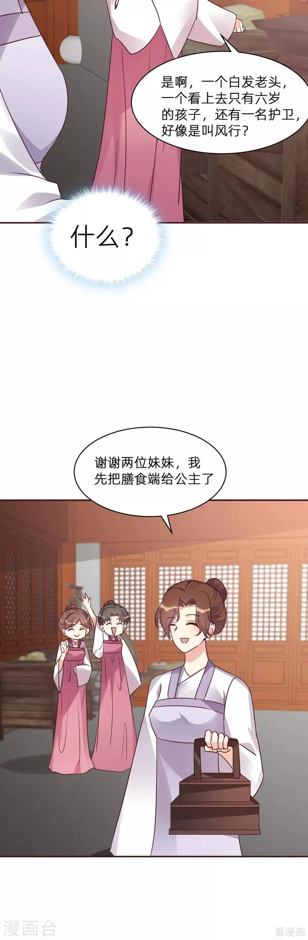 第177话 我一定会救你 第7页