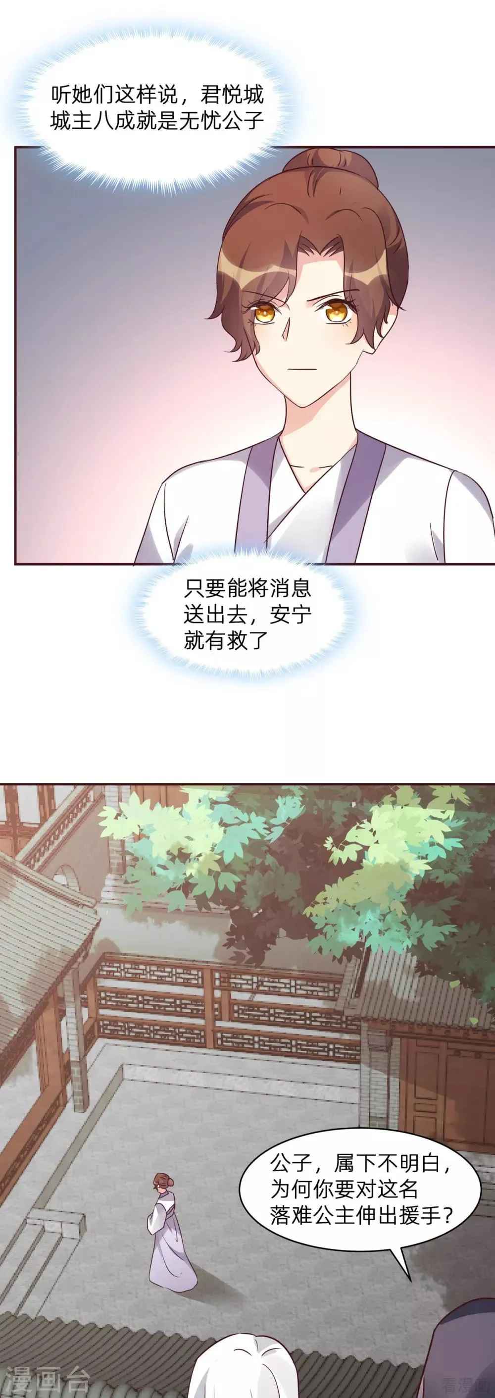 第177话 我一定会救你 第8页