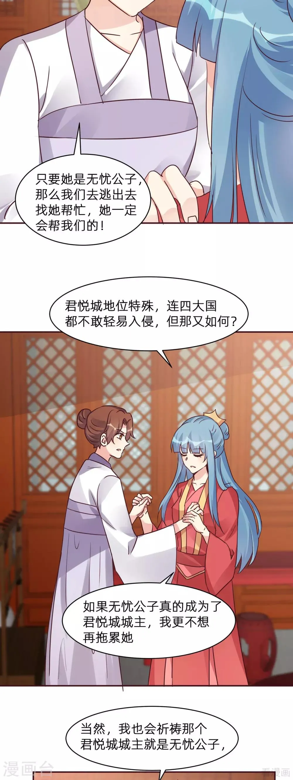 第177话 我一定会救你 第12页