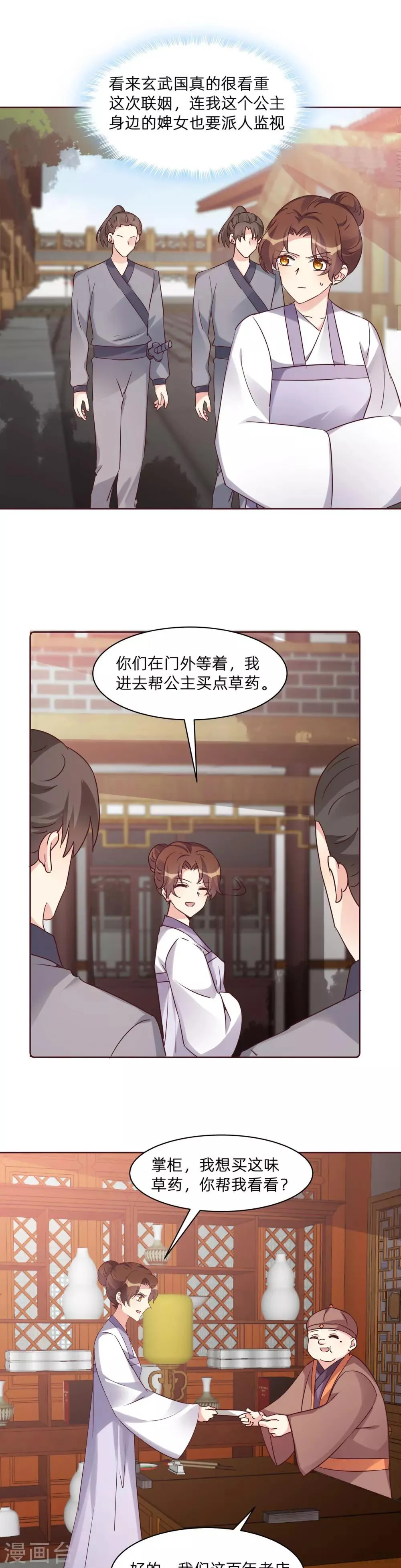 第178话 结局会如何 第3页