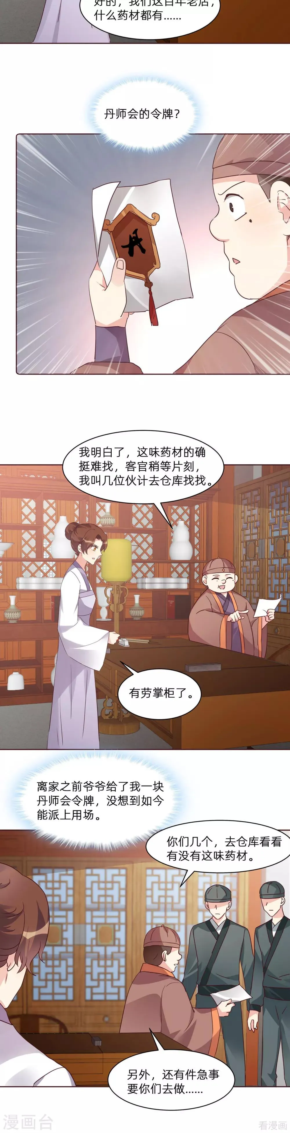 第178话 结局会如何 第4页