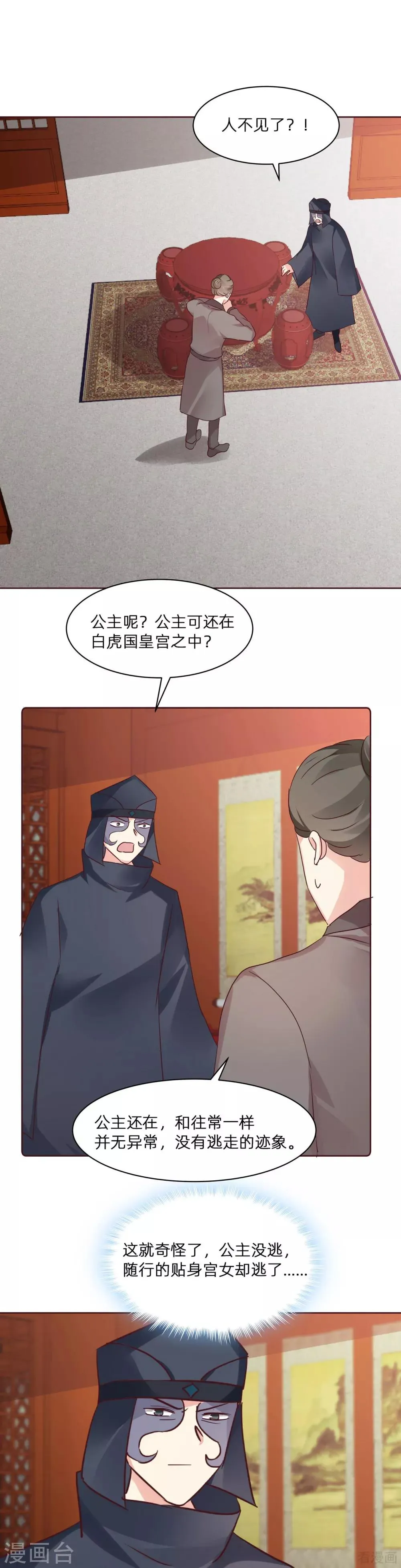 第178话 结局会如何 第9页