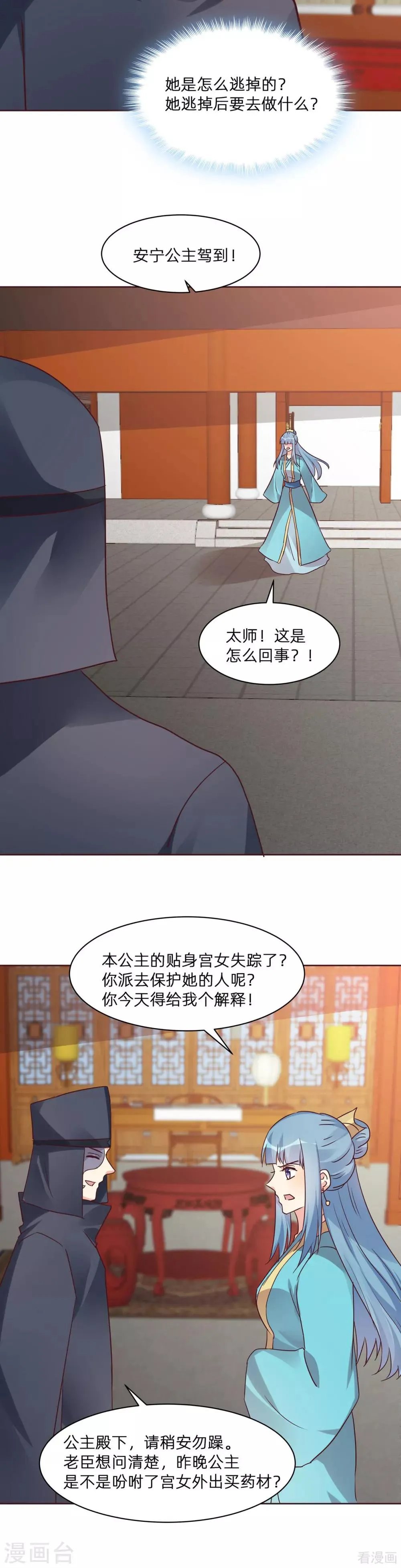 第178话 结局会如何 第10页