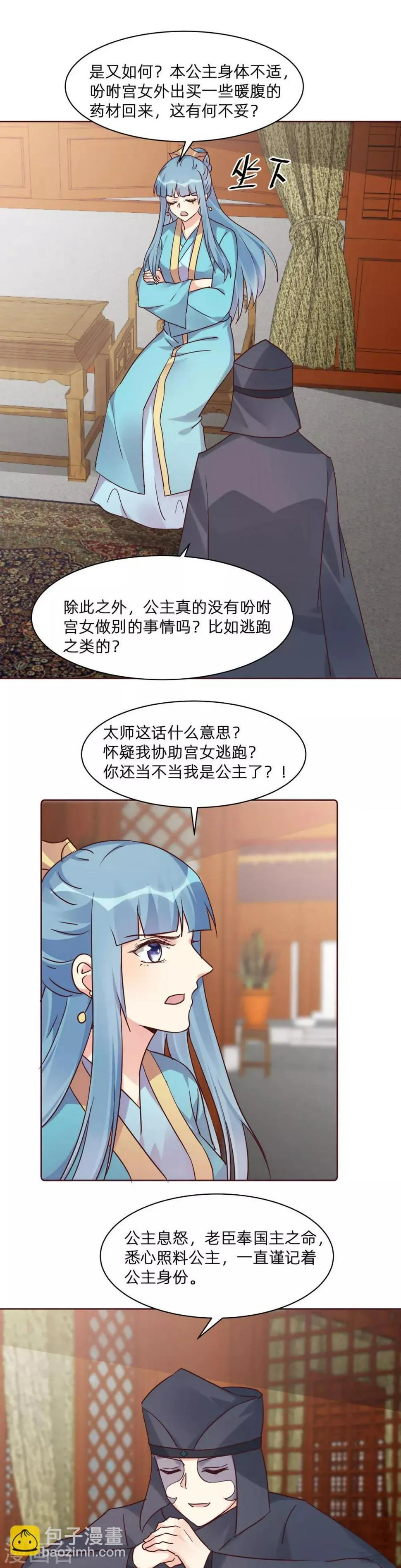 第178话 结局会如何 第11页