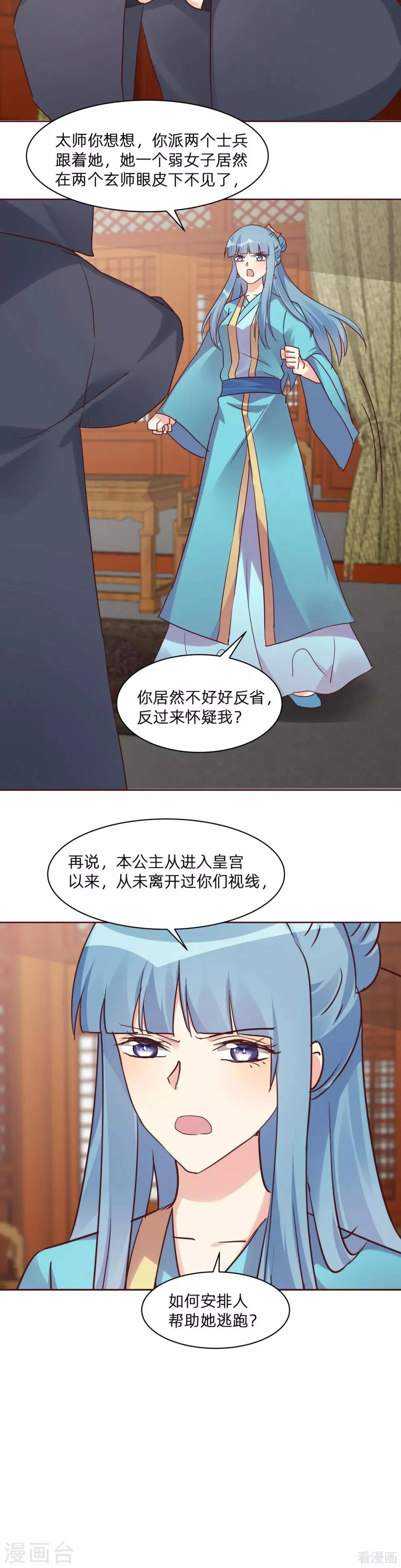 第178话 结局会如何 第12页